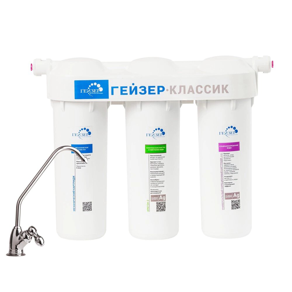 Фильтр ГЕЙЗЕР классик трехступенчатый для жесткой воды