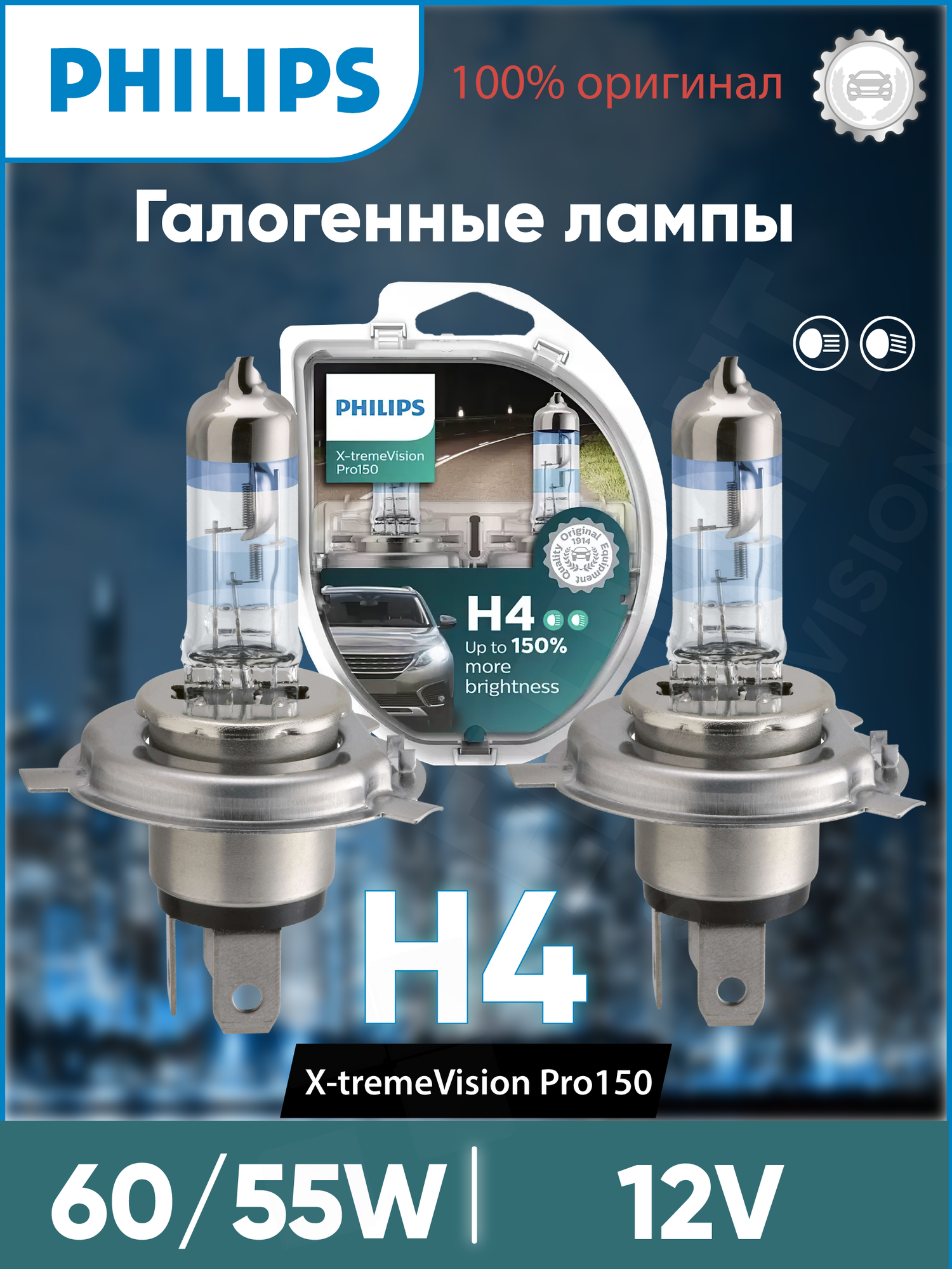 Лампа автомобильная галогенная Philips X-tremeVision Pro150 12342XVPS2 H4 12V 60/55W (P43t) P43t-38 2 шт.