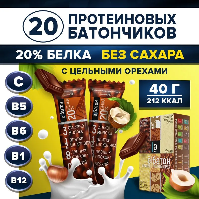 Протеиновый батончик Ё|батон со вкусом Шоколад с цельным лесным орехом в темной глазури, 20шт