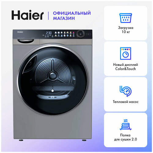 Сушильная машина Haier HD100-A2378S 115999₽