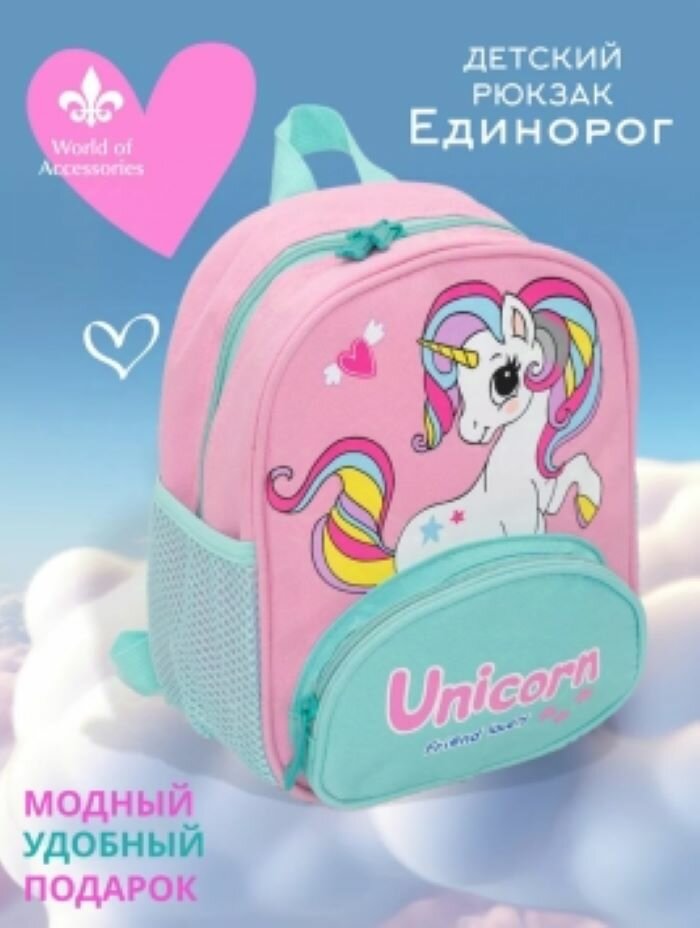 Рюкзак детский "Единорог" розовый