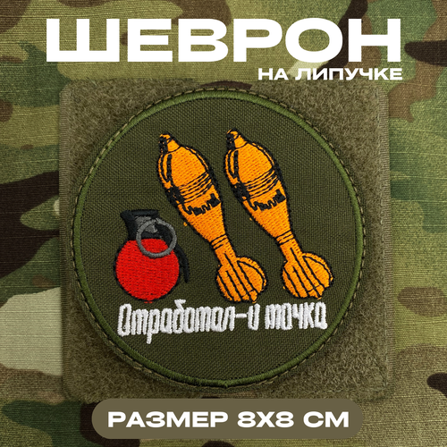 Шеврон, патч, нашивка, декоративный элемент на липучке с надписью 