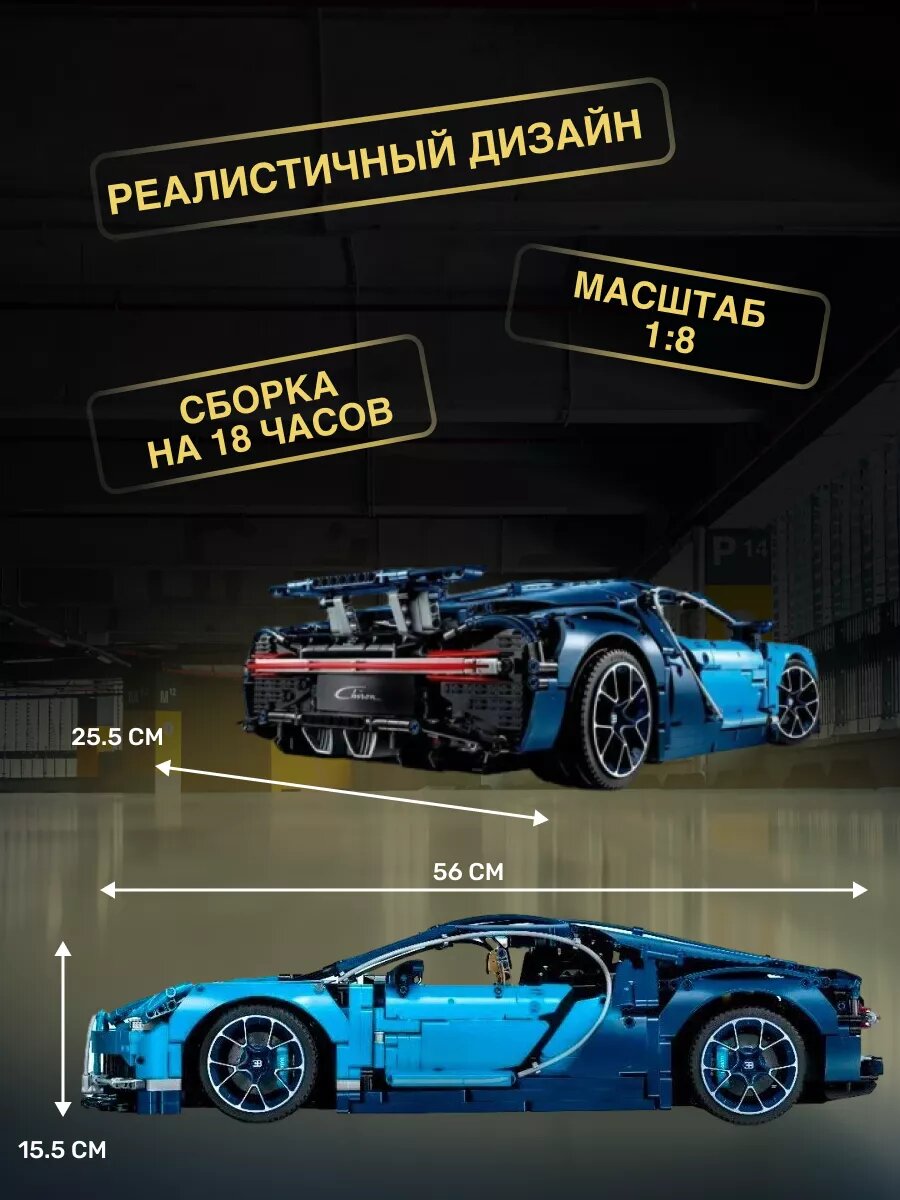 Конструктор Техник Technic Спорткар Бугатти Широн Bugatti / 4031 деталей — фото 1