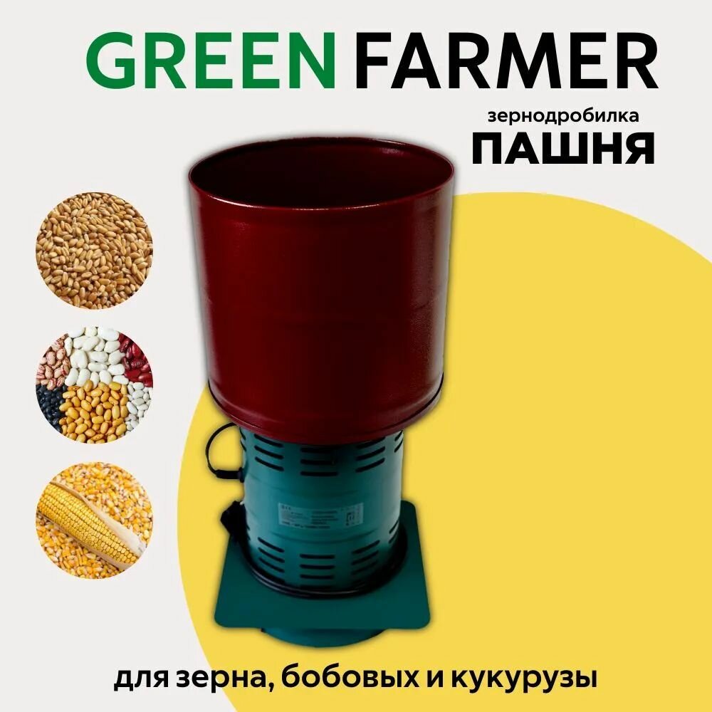 Зернодробилка GREEN FARMER Пашня К  измельчитель зерна  кормоизмельчитель