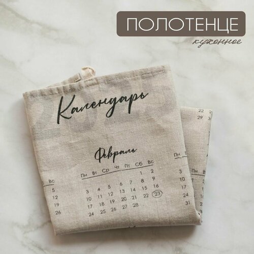 Полотенце с принтом "Календарь 2025" 1 шт. из умягченной льняной ткани бежевый