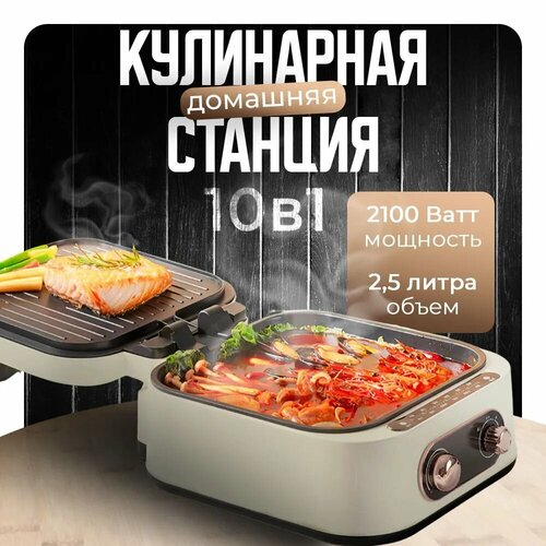 Гриль электрический 10 в 1 Электросковорода гриль грильница электрическая 5830₽