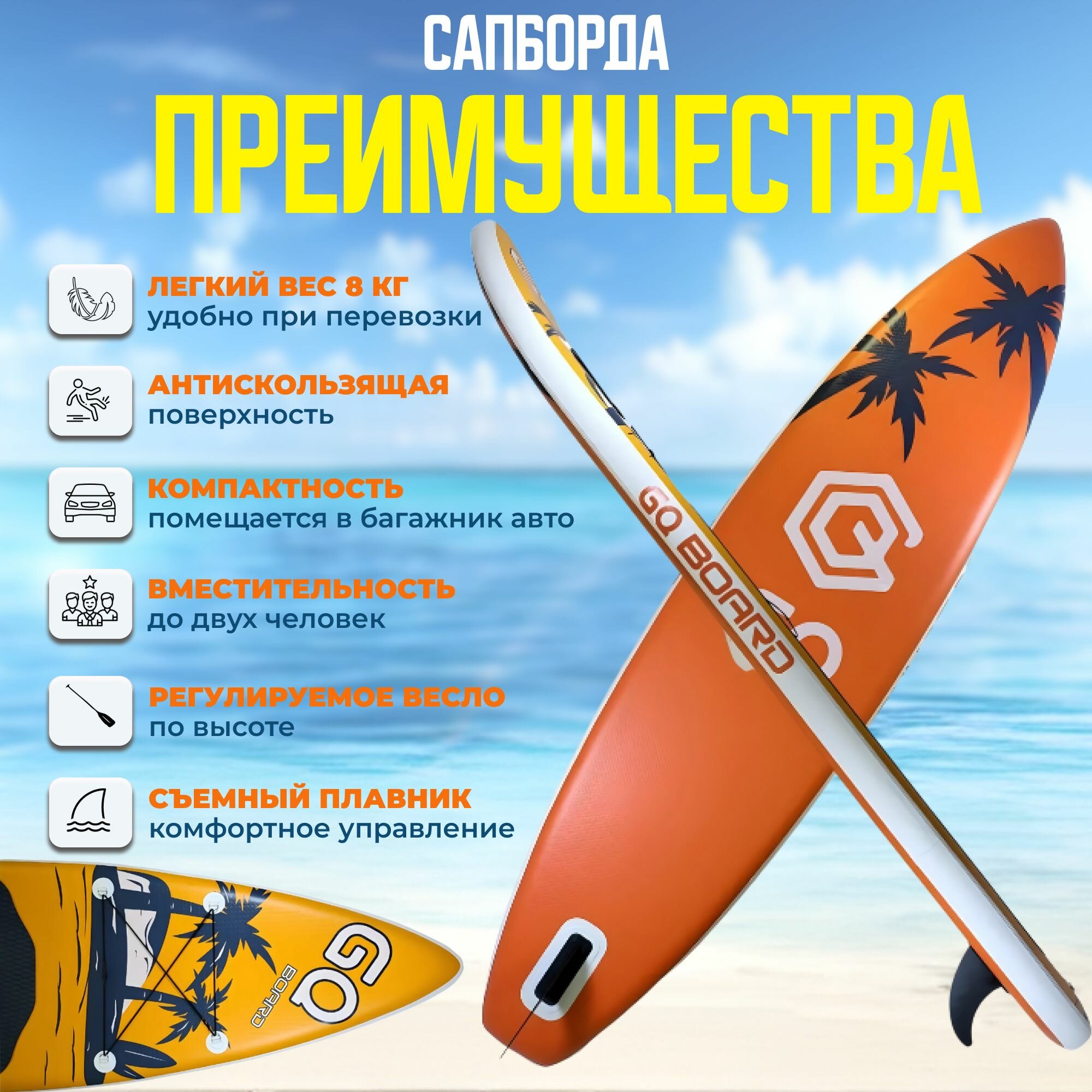 Сапборд GQ Coco надувной двухслойный, 335 см 180 кг, чёрно-оранжевый, с веслом, Supboard, SUP доска для отдыха и рыбалки — фото 1