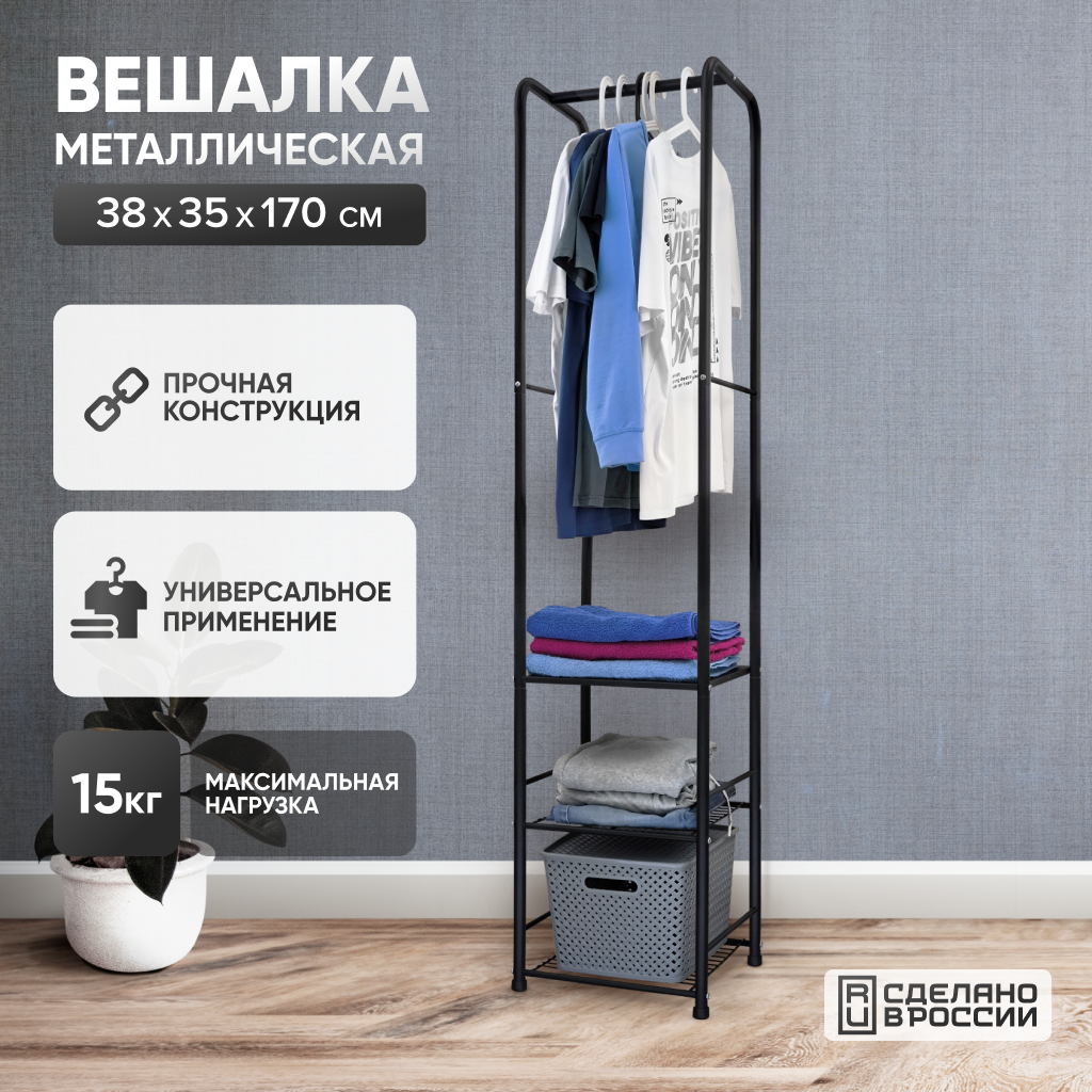 Вешалка для...