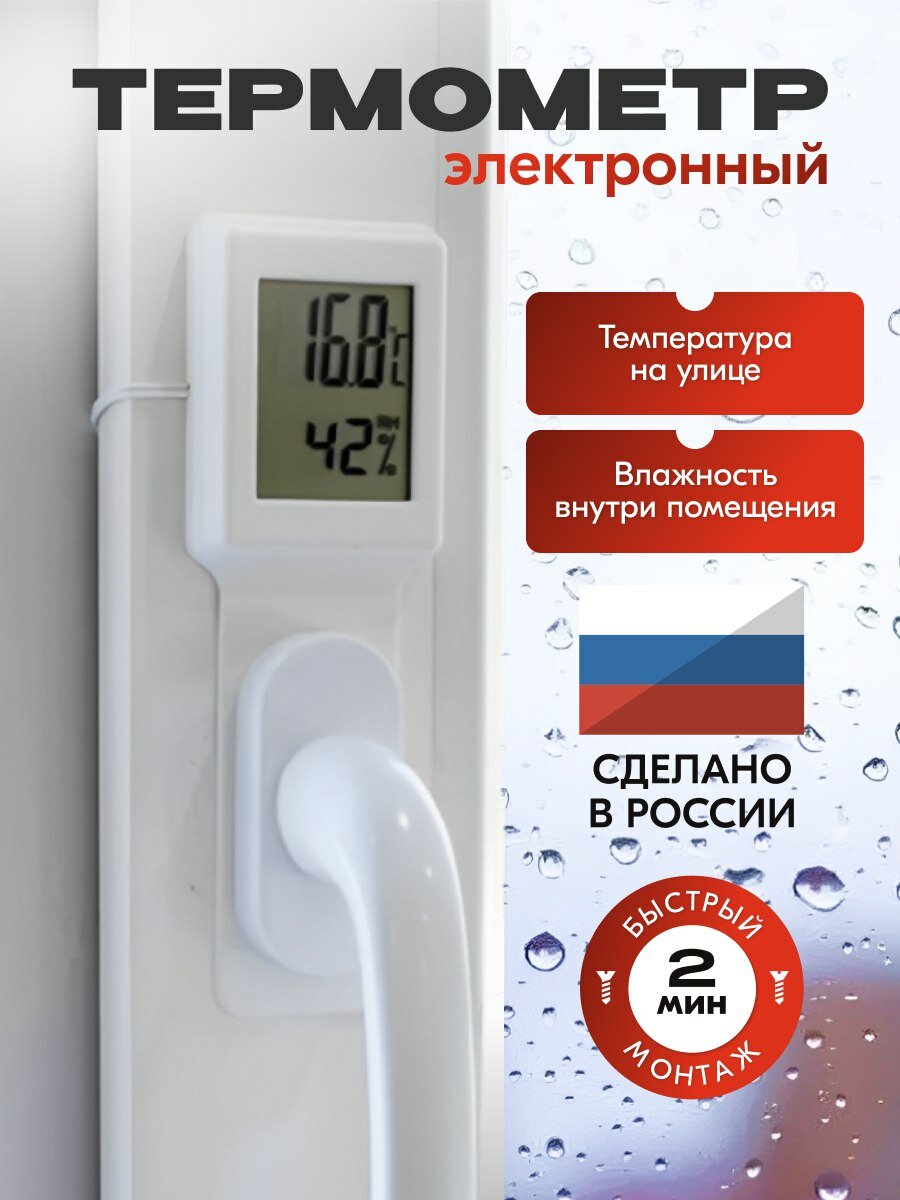 Термогигрометр с выносным датчиком для измерения температуры и влажности в помещении
