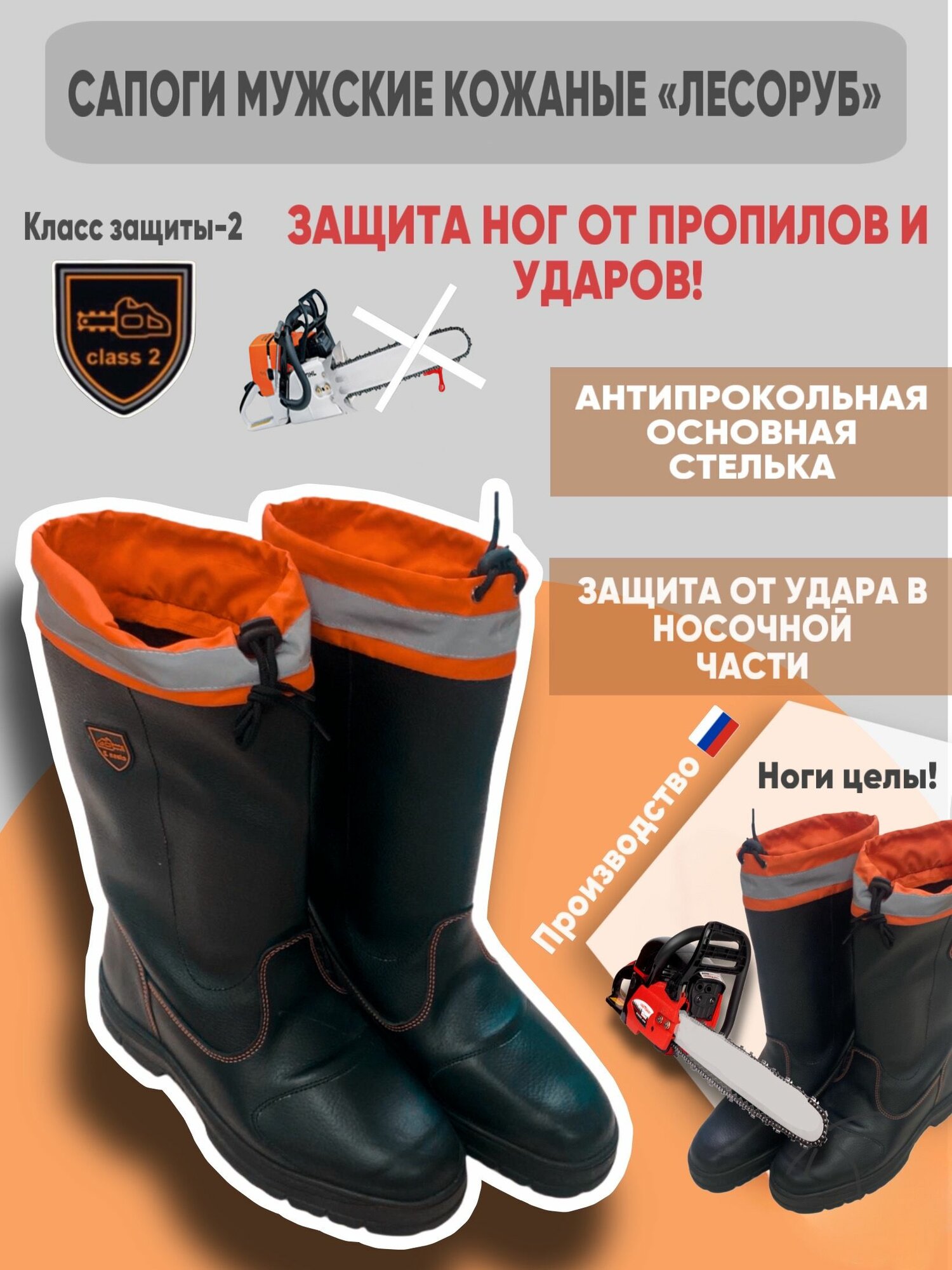 Сапоги защитные от бензопилы сезон лето