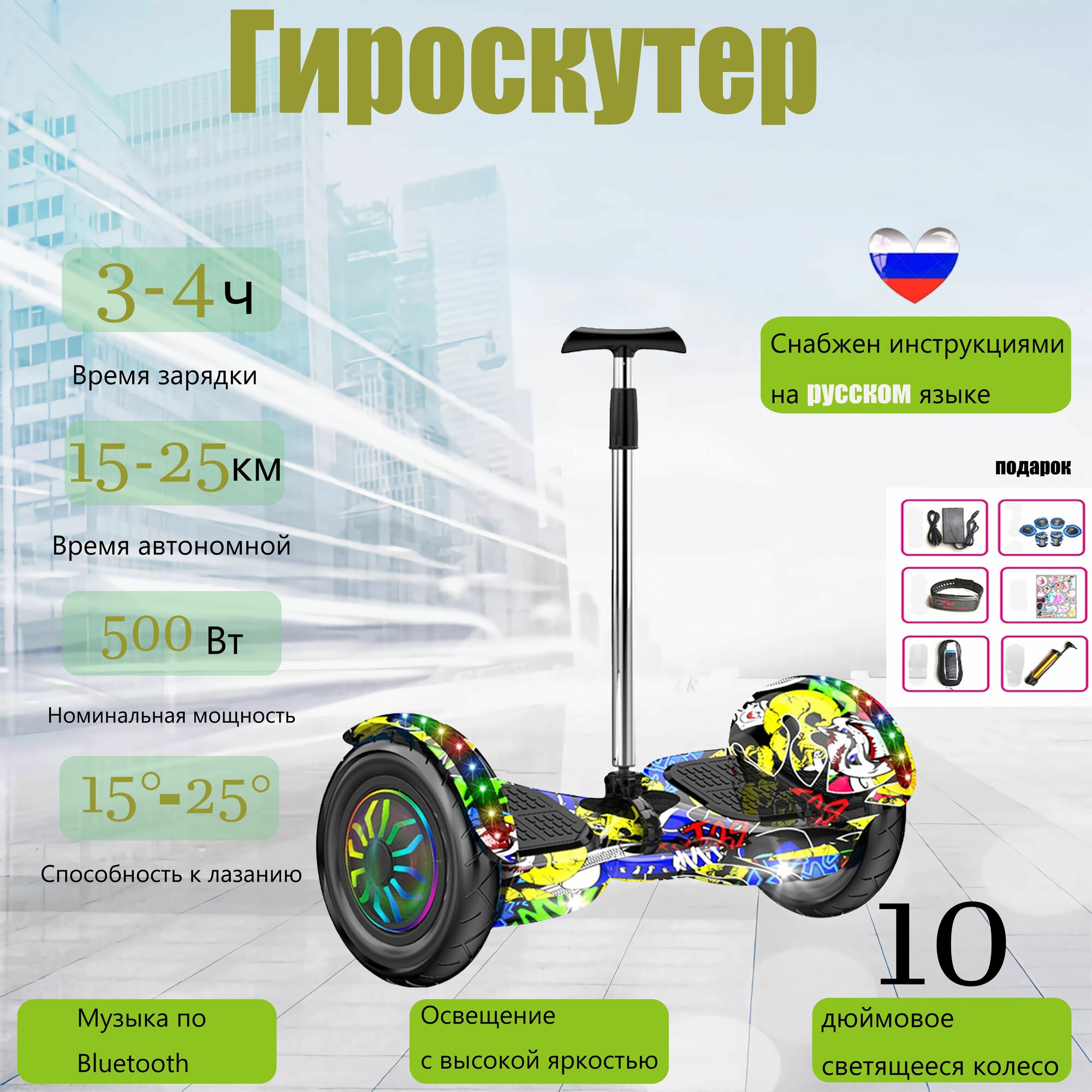 Гироскутер, Диаметр: 10 дюймов, желтый, Съемный подлокотник