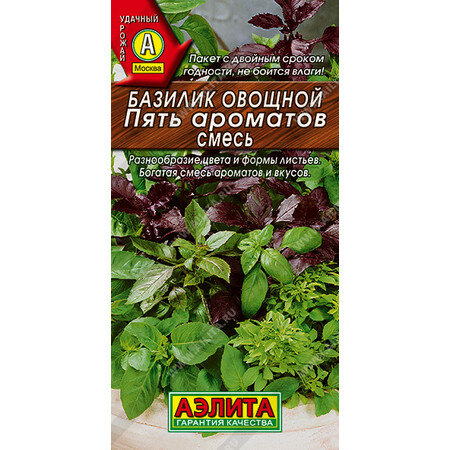Базилик Пять ароматов 0.3г смесь (Аэлита)