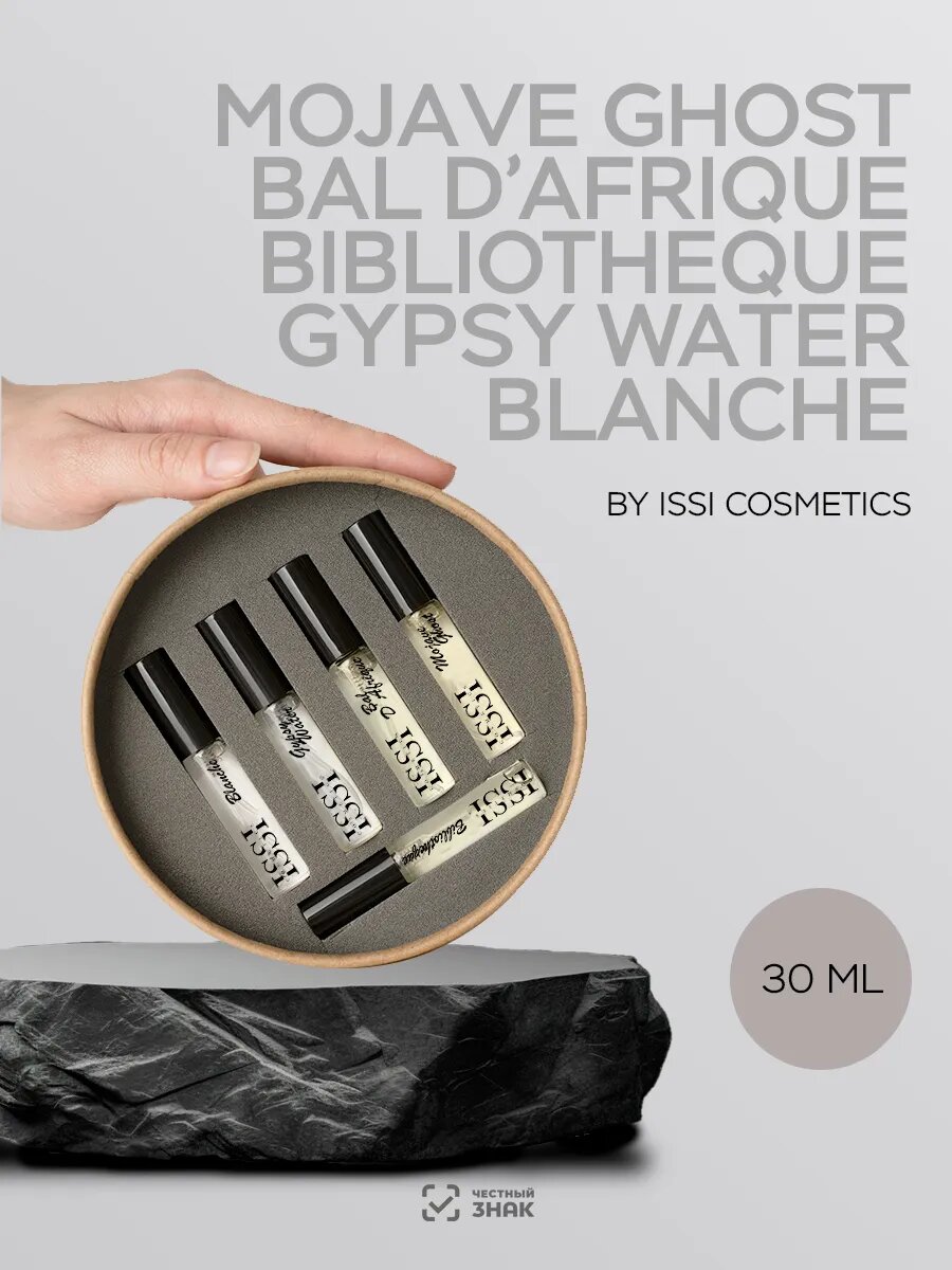 Духи стойкие 5 топ ароматов по 6мл, набор пробников ISSI Byredo, для девушек, мужской парфюм, 30 мл