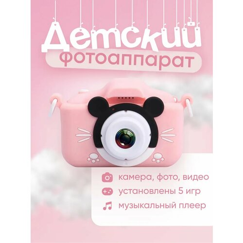 Фотоаппарат CUTE KITTY детский цифровой с играми селфи розовый 1436₽