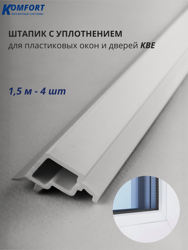 Изображение товара Штапик с серым уплотнением для пластикового окна KBE 1,5 м 4 шт