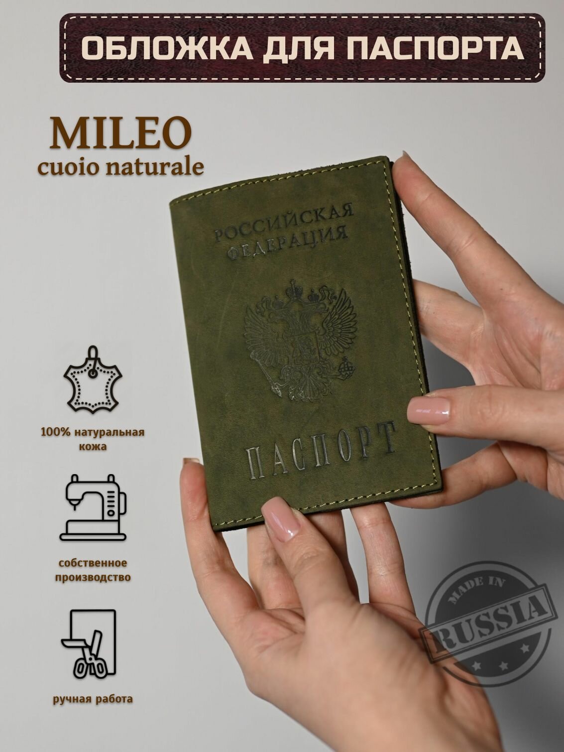 Обложка для паспорта 