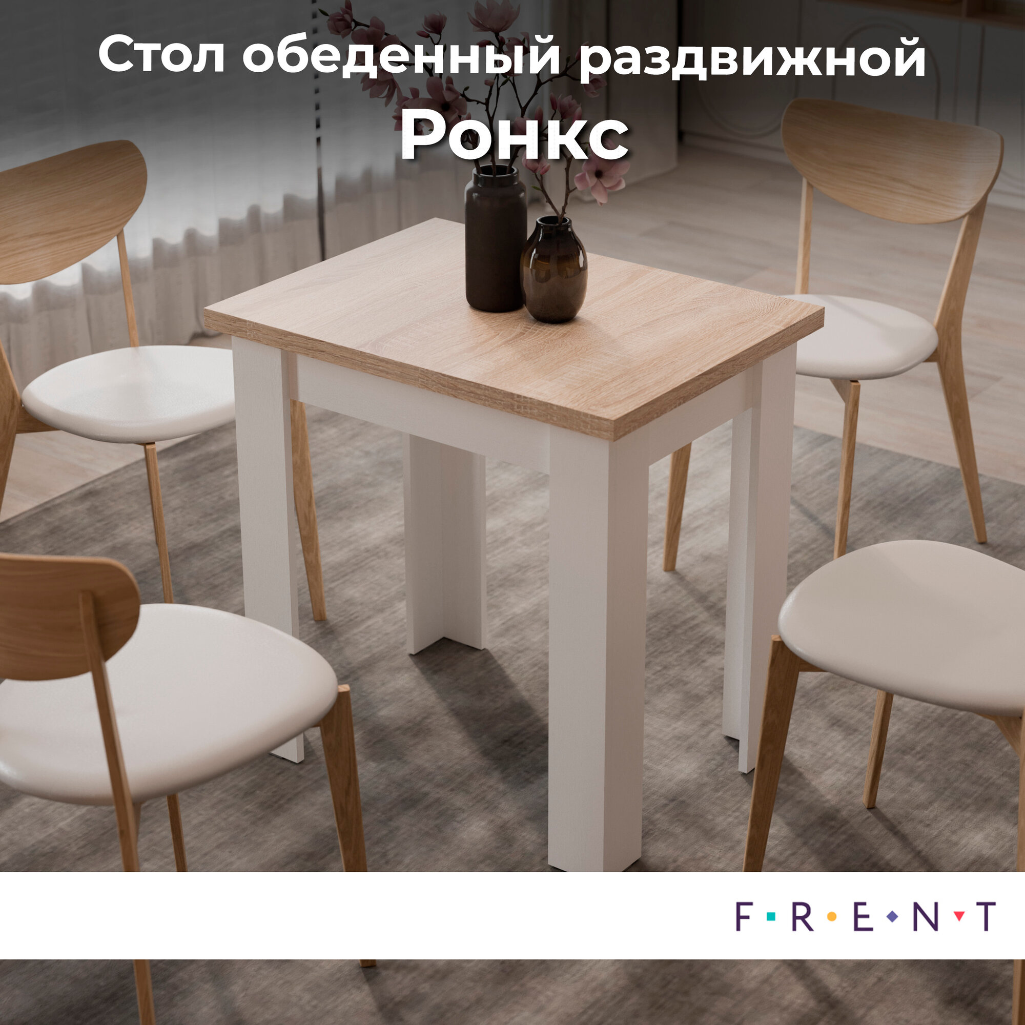 Стол обеденный Трия, Дуб Сонома светлый/Белый, "Ронкс",