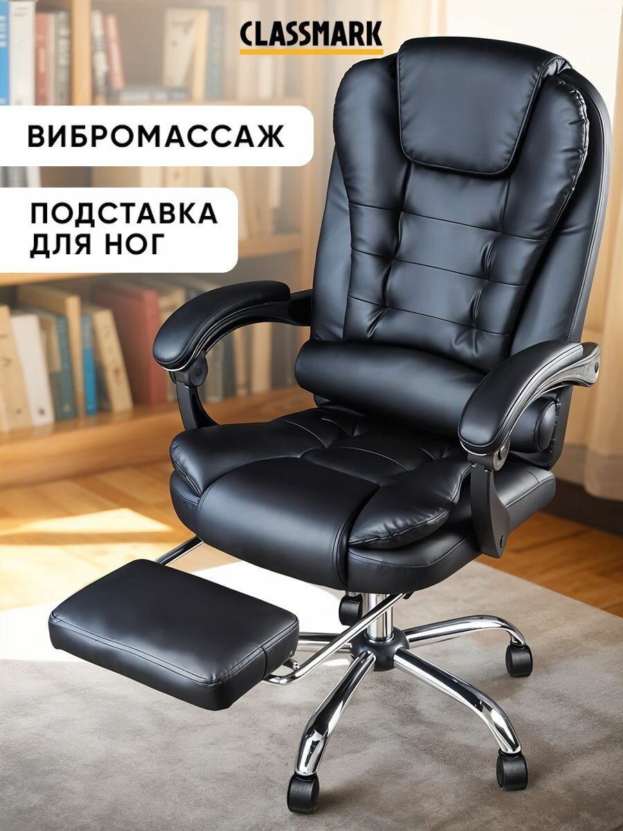 Кресло компьютерное Classmark офисный стул на колесиках, с подставкой для ног и массажная спинка, для школьника и взрослого, нагрузка до 130 кг, черный