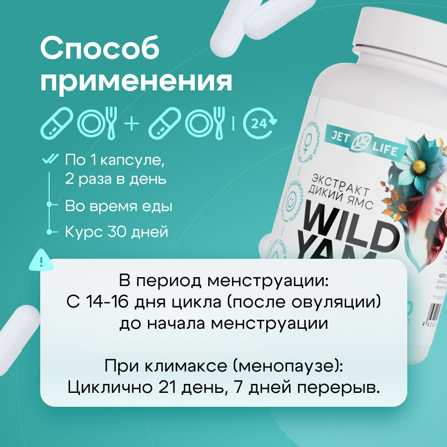 Изображение Диоскореи экстракт, в капсулах, с витамином С, для женского и мужского здоровья, 60шт