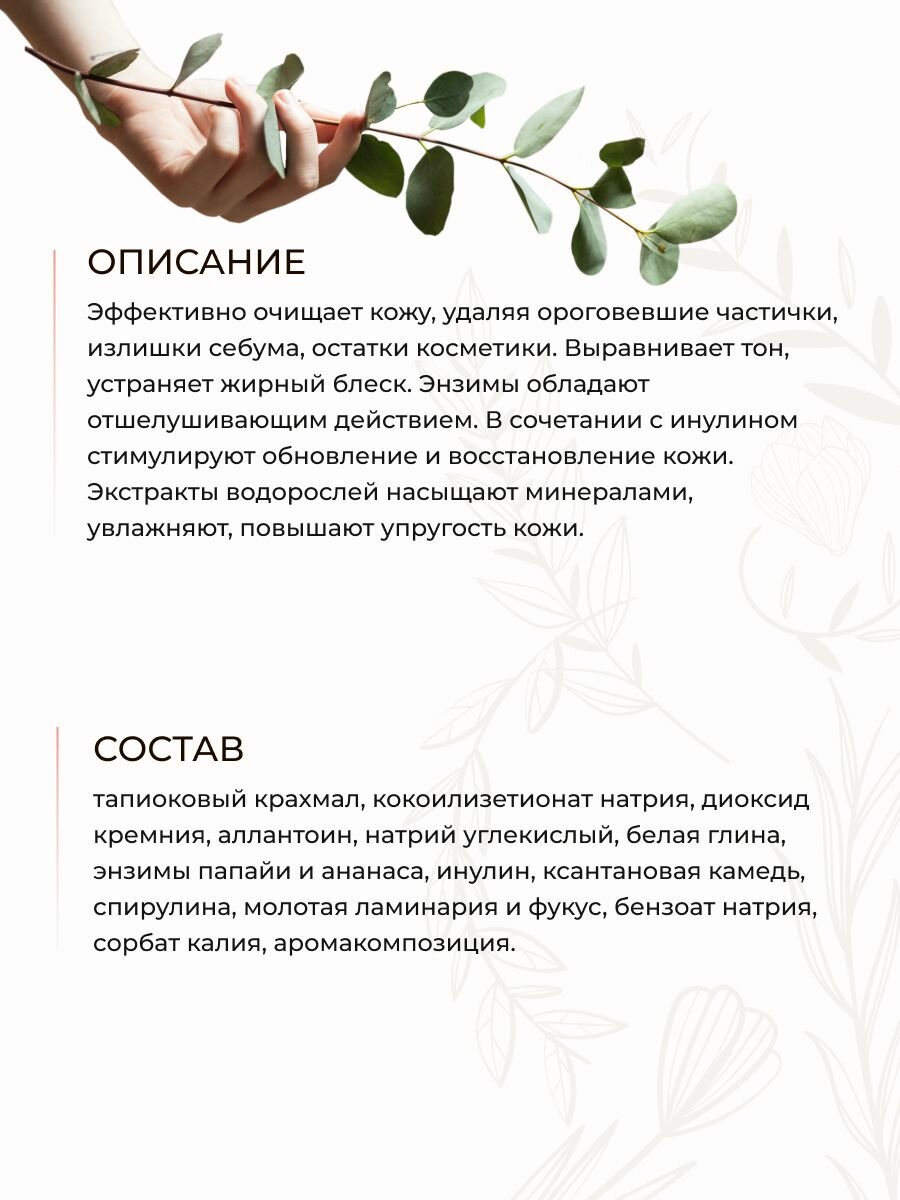 Картинки Энзимная пудра для умывания лица с черноморскими водорослями, 70 г