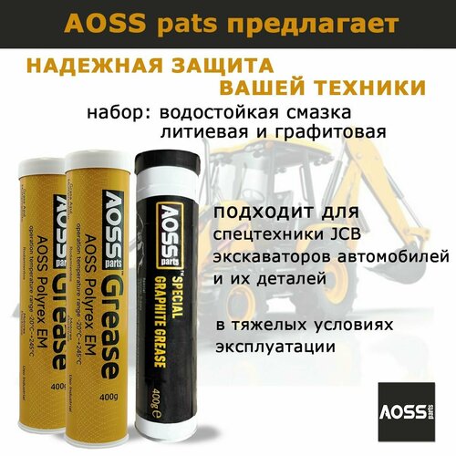 Смазка AOSS Parts 