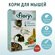 Корм для мышей Fiory Superpremium Mousy