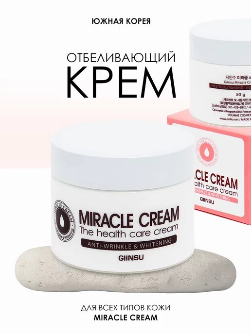 Отбеливающий крем GIINSU – с ниацинамидом и экстрактами растений для сияющей и ровной кожи лица — фото 1