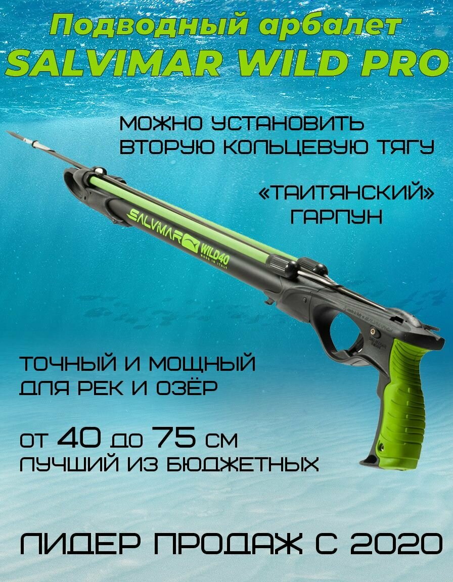 Арбалет для подводной охоты Salvimar WILD PRO 75