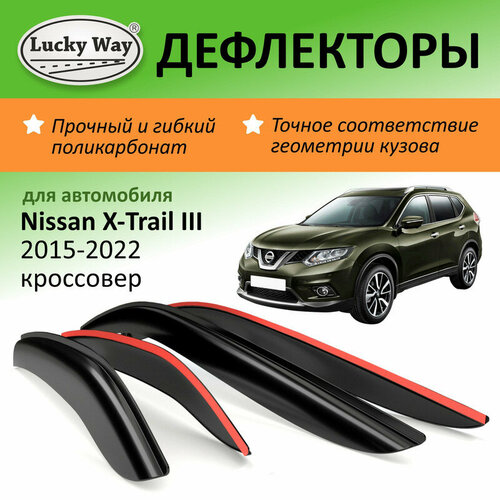 Дефлекторы окон Lucky Way Nissan X-Trail 3 T32 (Ниссан Х Трейл 3 Т32) 2015-2022 г. в, кроссовер, накладные, 4 шт.