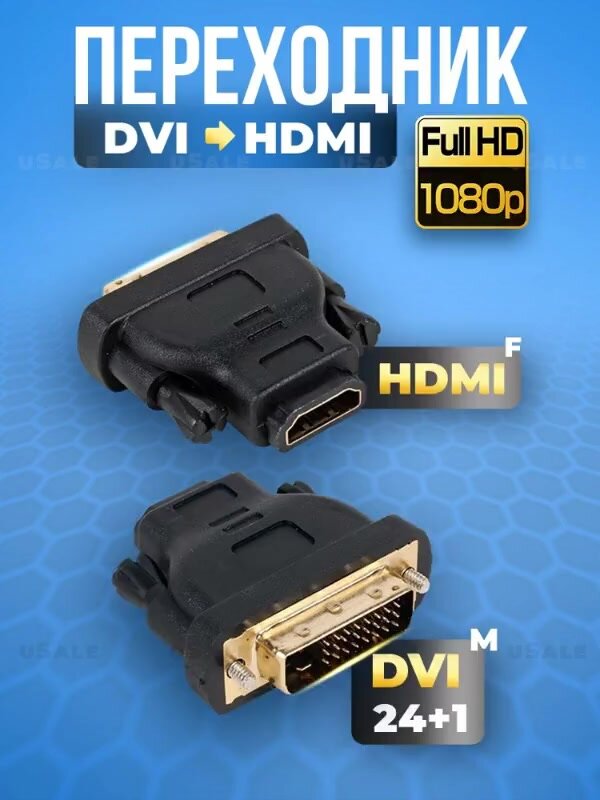 HDMI - DVI переходник черный Высокое качество 1080P — фото 1