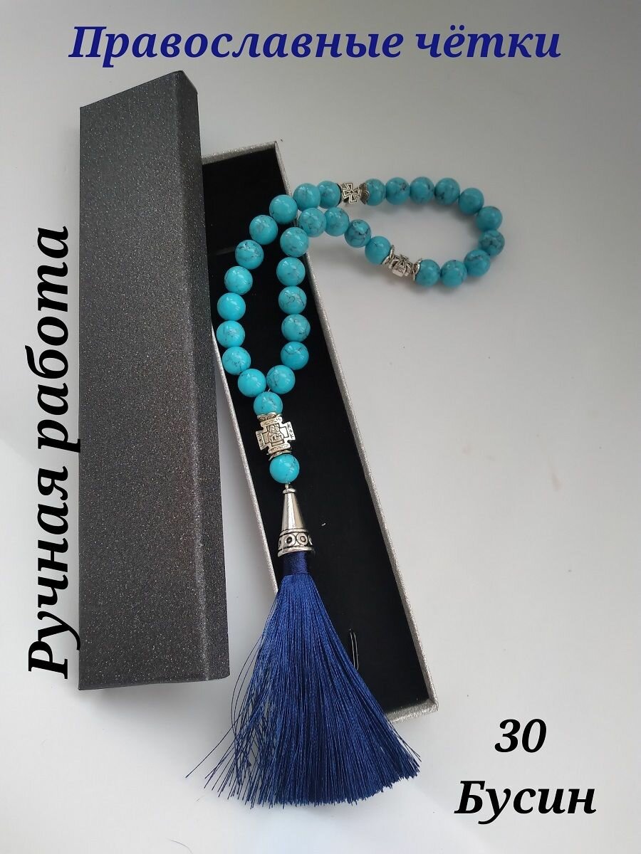 Чётки длина 30 см бирюзовый