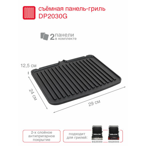 Дополнительная съёмная панель Oursson DP2030G/BL, для гриля EG2030S