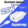 Сверхбыстрое зарядное устройство для Samsung Type-C, 25 Вт, Белый...