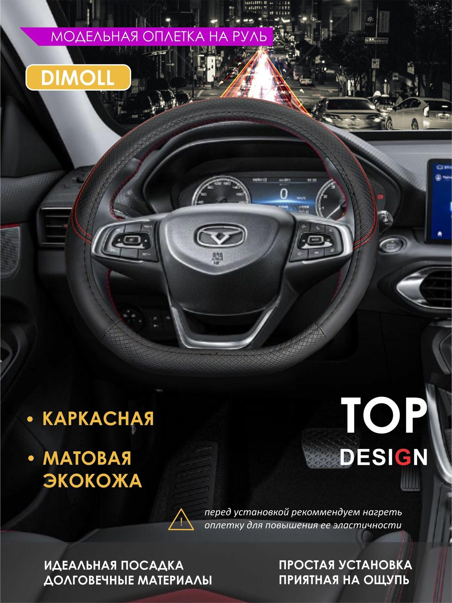 Премиальная оплетка Kaiyi E5, E3, X3 Pro, X7, Kunlun тюнинг / Чехол спортивный (форма D, размер М) диаметр 37-38 см, аксессуар в подарок