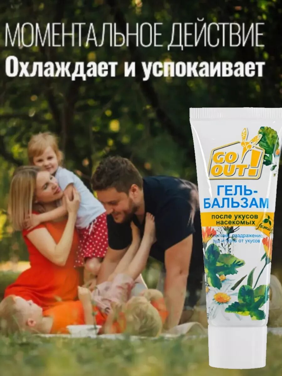 Средства После Укусов Насекомых Бальзам после укусов насекомых