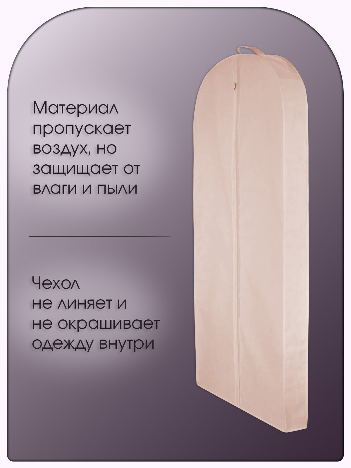 Чехол для одежды / свадебного платья 170х70х10 см Иволга Бежевый — фото 1