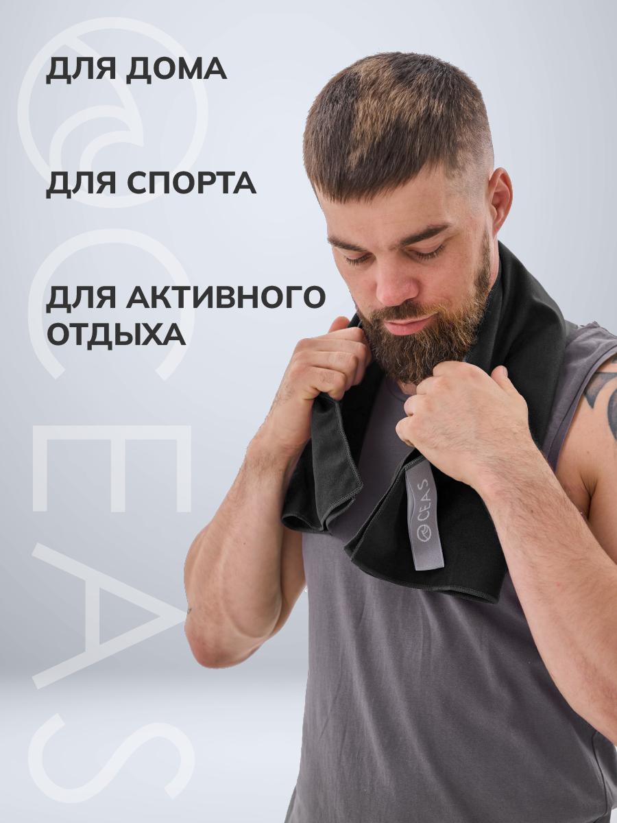 Полотенце спортивное OCEAS из микрофибры , быстросохнущее для фитнеса и йоги, 80х40 см, черный — фото 1
