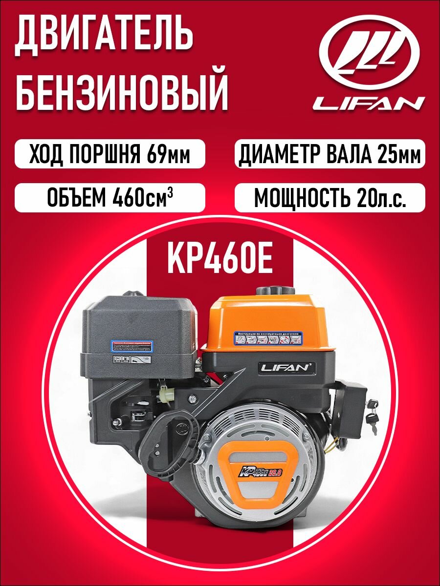 Двигатель LIFAN 20 л. с. KP460E с катушкой 18А, электростартер (460cc, вал d25)