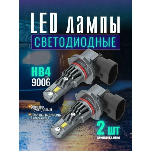 Светодиодные лампочки HB4 6000к для ПТФ на Kia Ceed 2 2012-2018 комплект 2 шт лампы для Киа Сид 2200₽