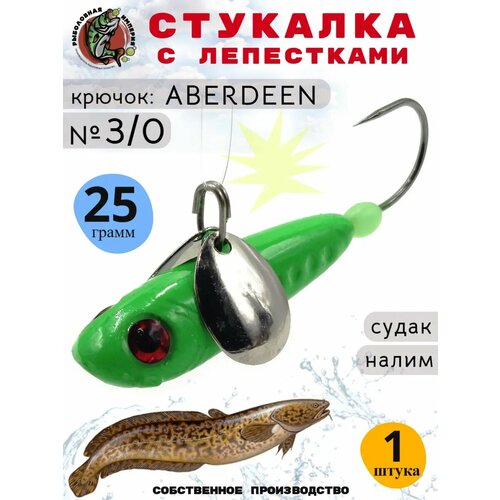 Мормышка стукалка на судака и налима 25 грамм