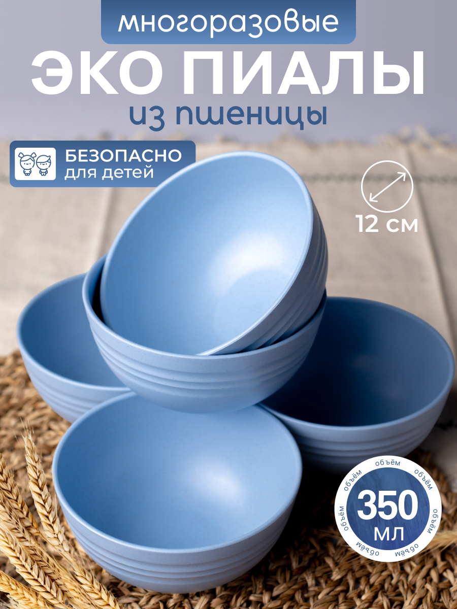 Набор мисок глубоких, салатники 12см, 5шт.