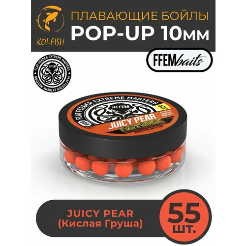 FFEM Бойлы плавающие Pop-Up 10mm Juicy Pear-Сочная груша (55шт)