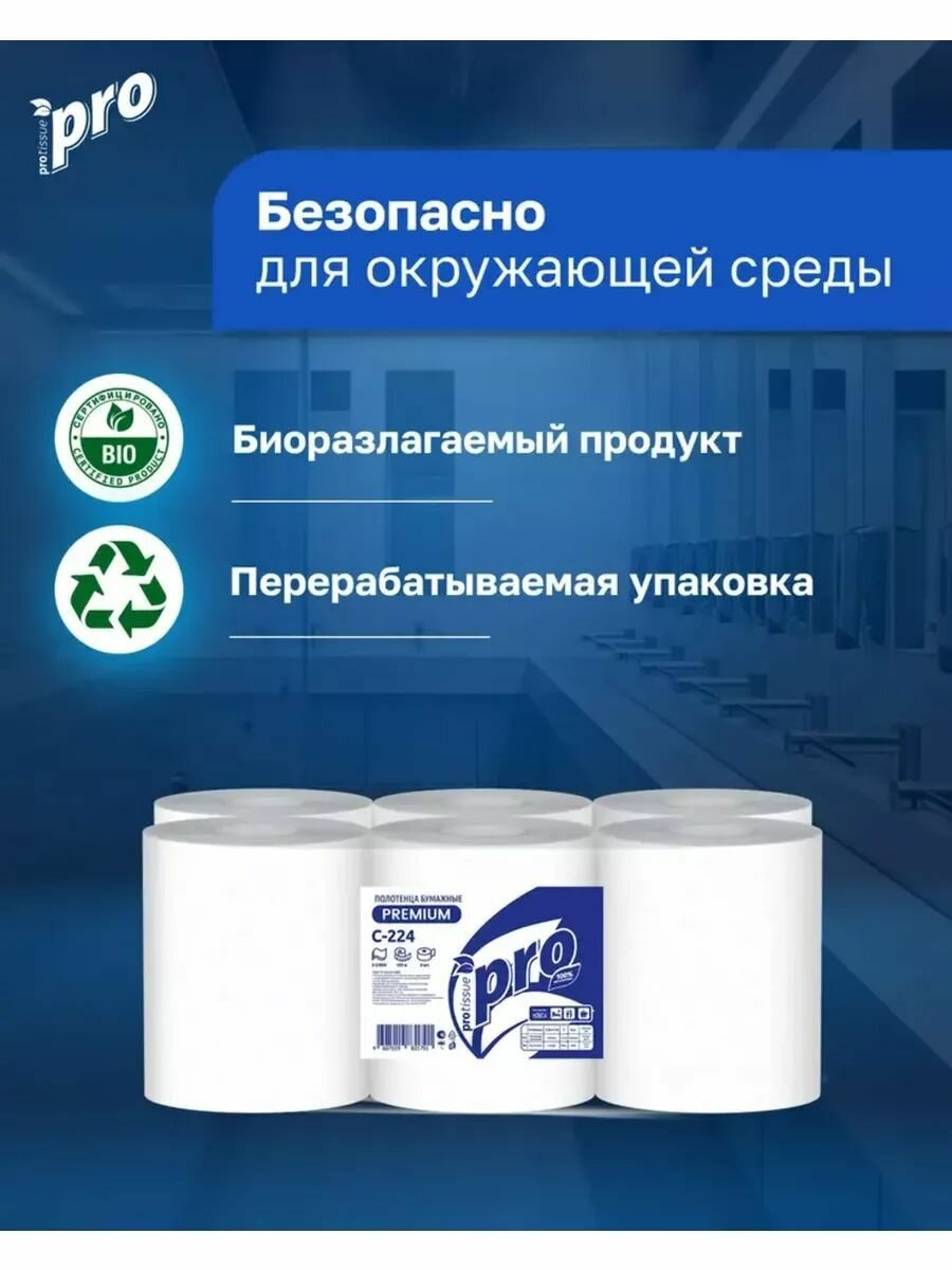 Бумажные Полотенца Бумажные полотенца в рулоне PROtissue С224 для диспенсера с центральной вытяжкой 2 слоя белое 6 рулонов по 150 метров
