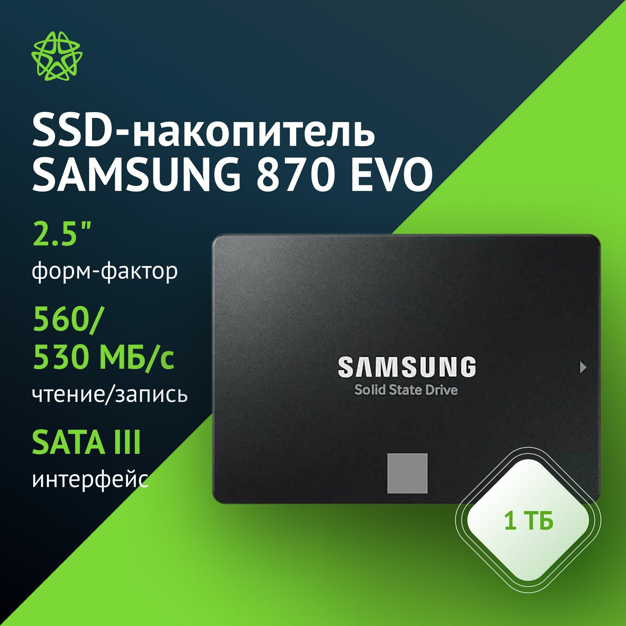 Накопитель SSD Samsung SATA-III 1TB MZ-77E1T0BW 870 EVO 2.5"