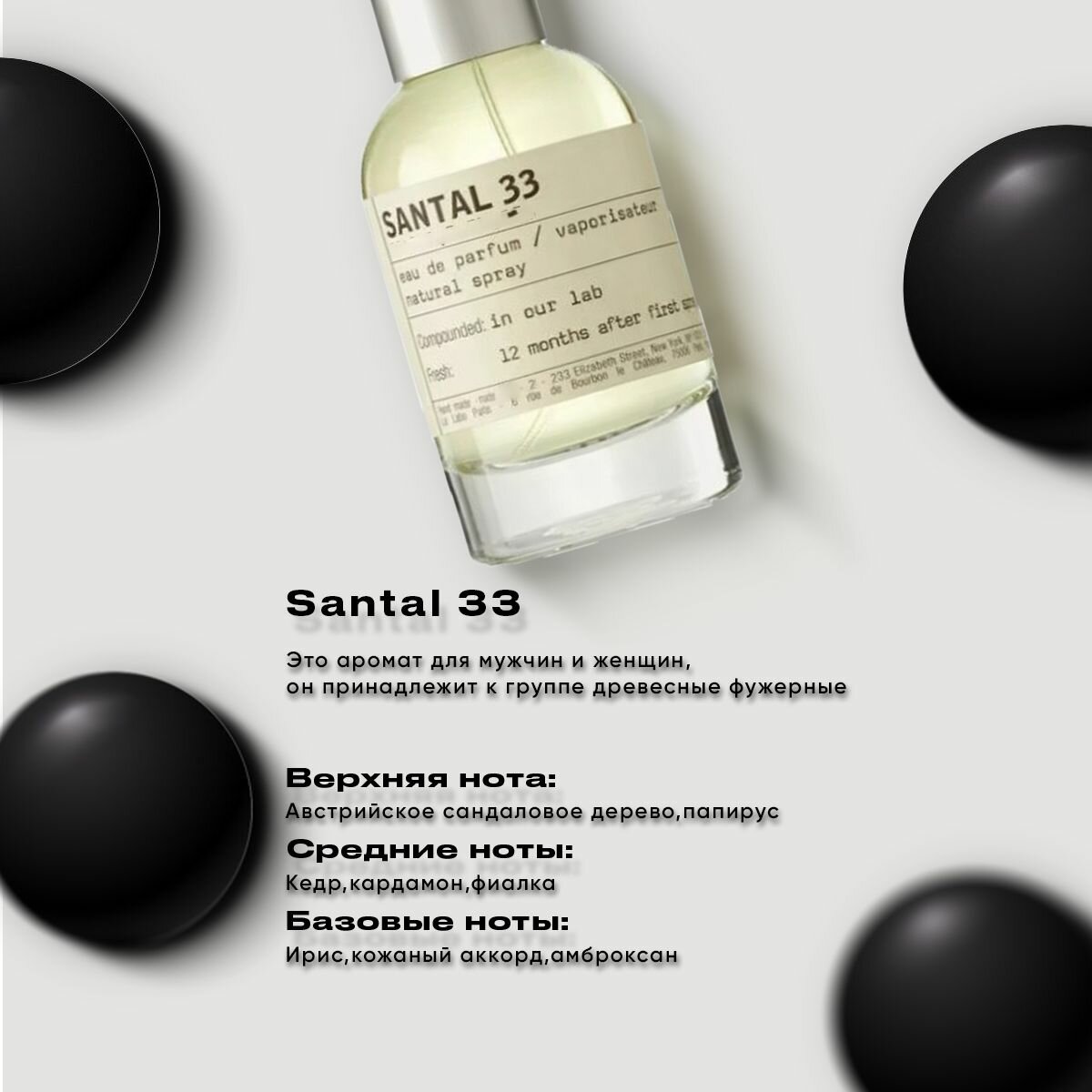 Духи унисекс по мотивам Le Labo Santal 33 2 мл от Черных Парфюм — фото 1