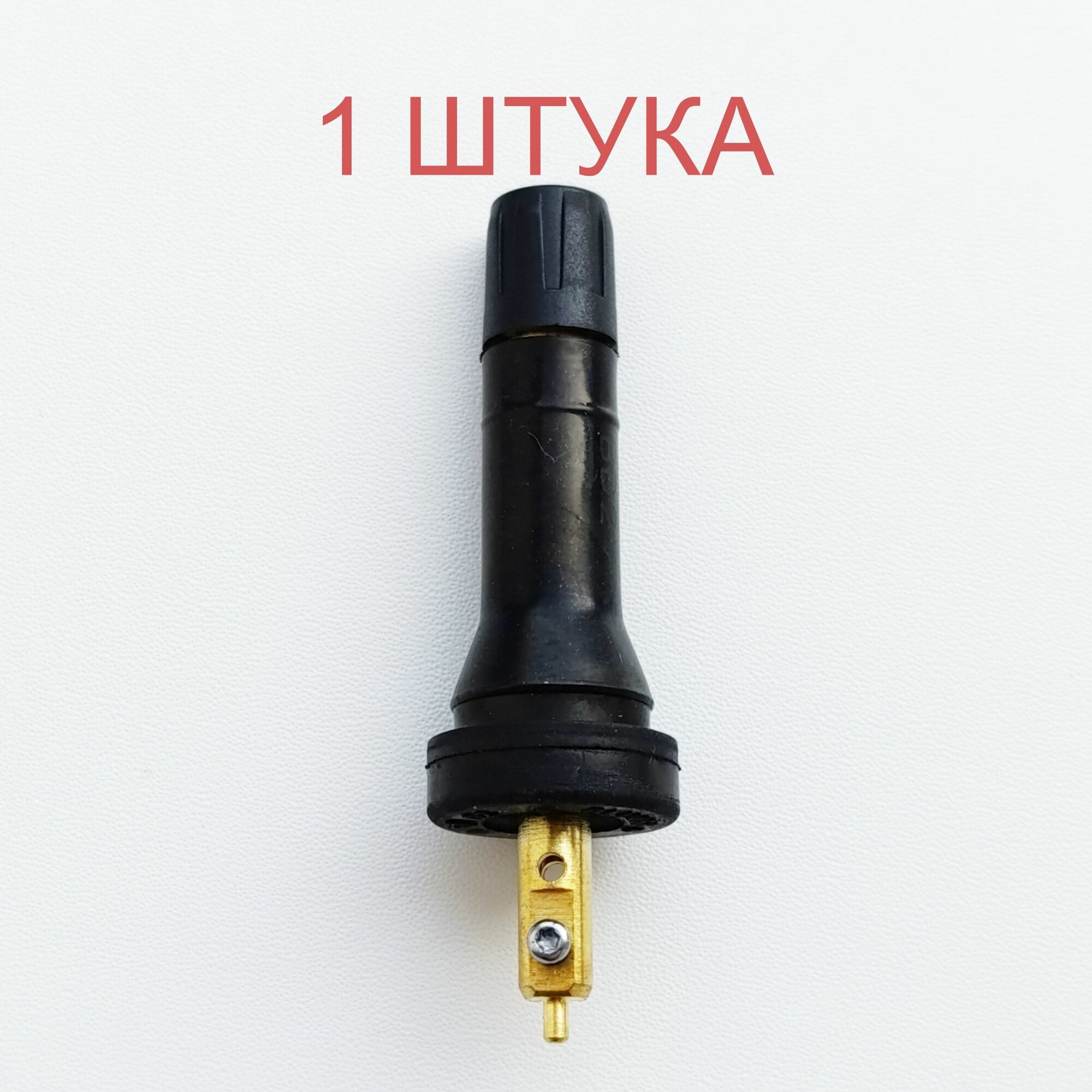 Резиновые вентили датчиков TPMS Chery/Changan 1 шт.