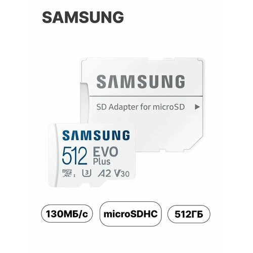 Карта памяти Samsung EVO Plus microSDXC 512 ГБ