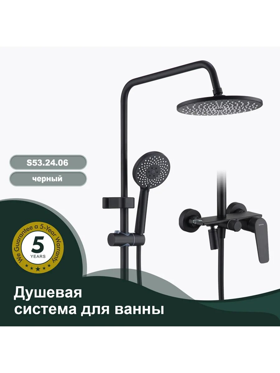 S53.24.06 Душевая система