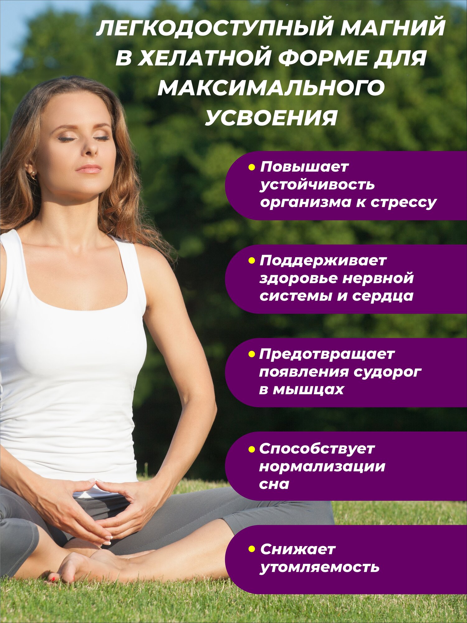 Биологически активный комплекс CatchNGo Магний Хелат, антистресс, 500мг, 60капсул — фото 1