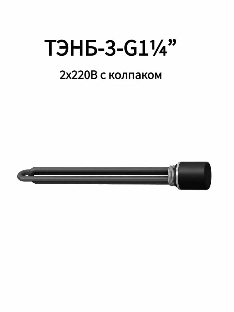Блок ТЭНов для электрического котла 3 кВт 1 1/4